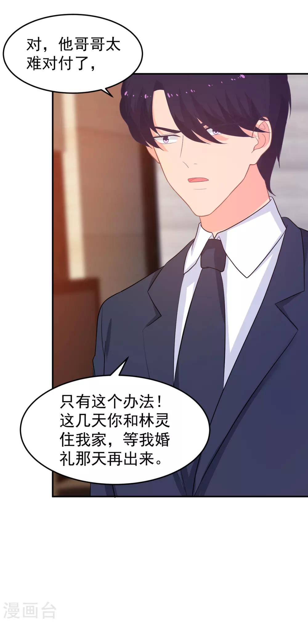 《金牌甜妻》第257话 真相 第15页