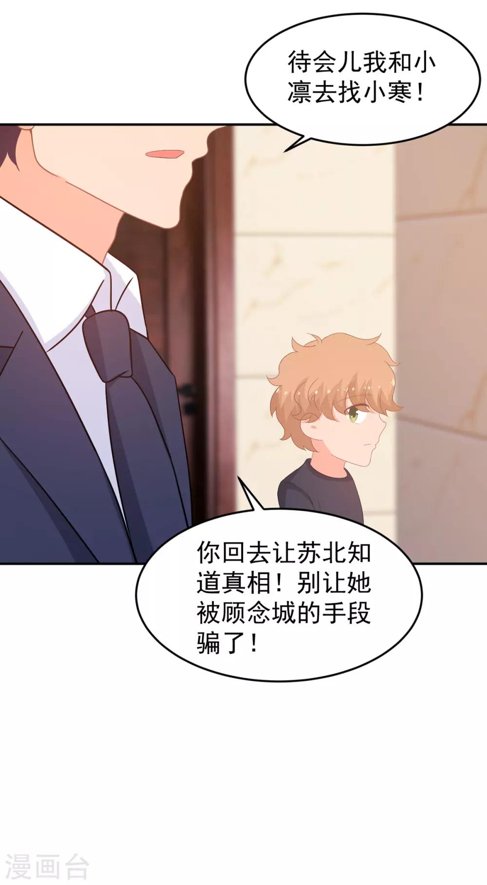 《金牌甜妻》第257话 真相 第16页