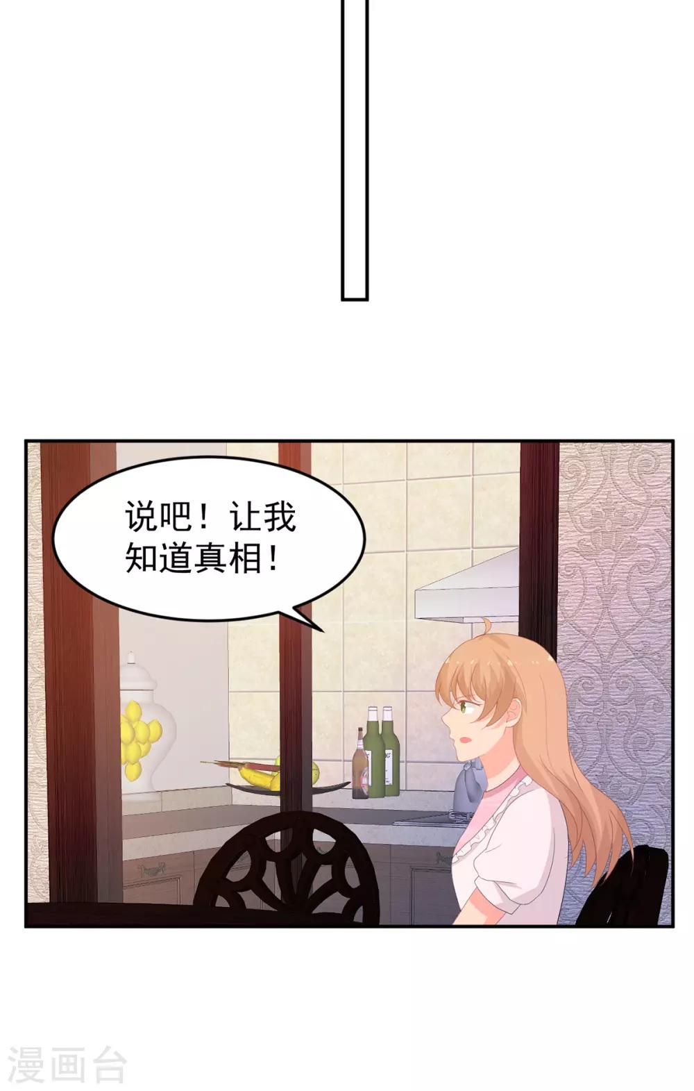 《金牌甜妻》第257话 真相 第18页