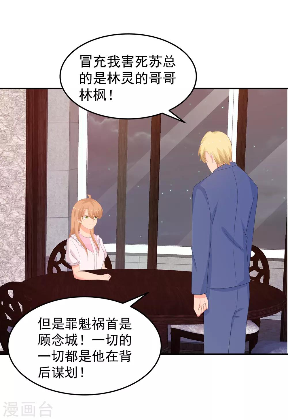 《金牌甜妻》第257话 真相 第19页