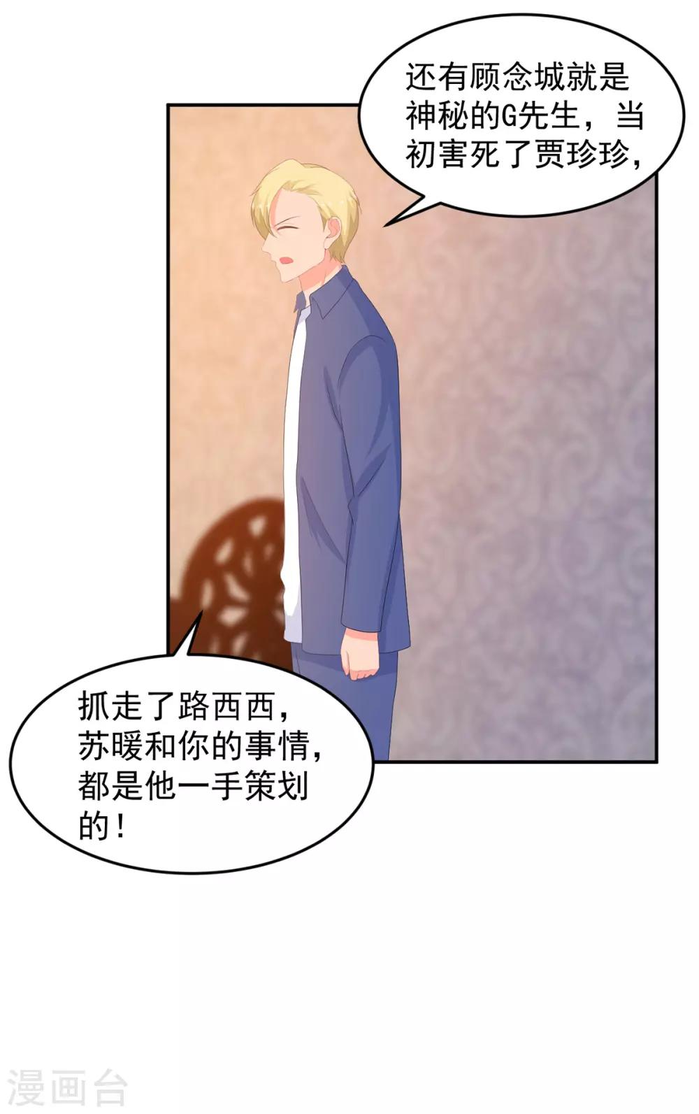 《金牌甜妻》第257话 真相 第20页