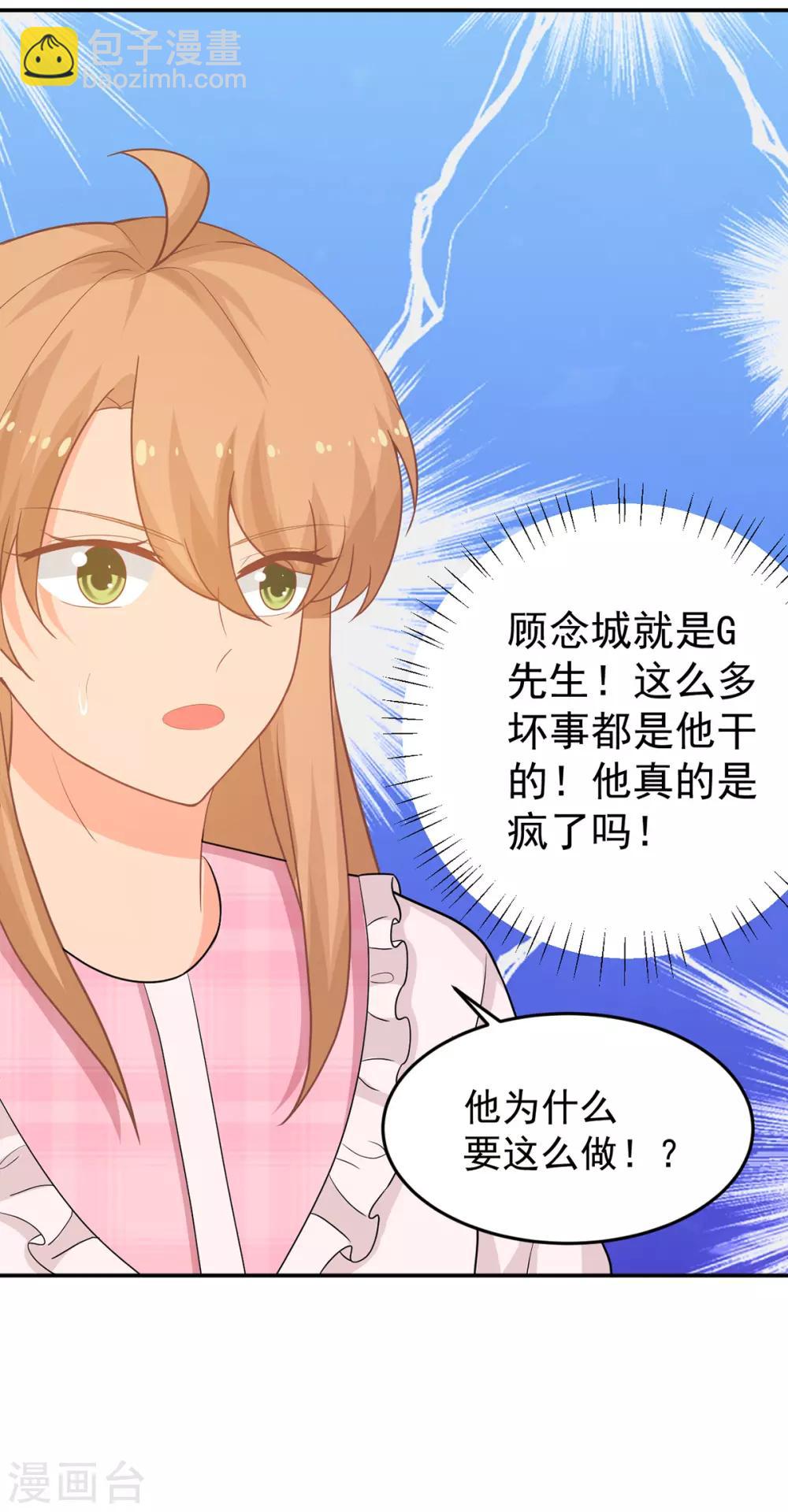《金牌甜妻》第257话 真相 第21页