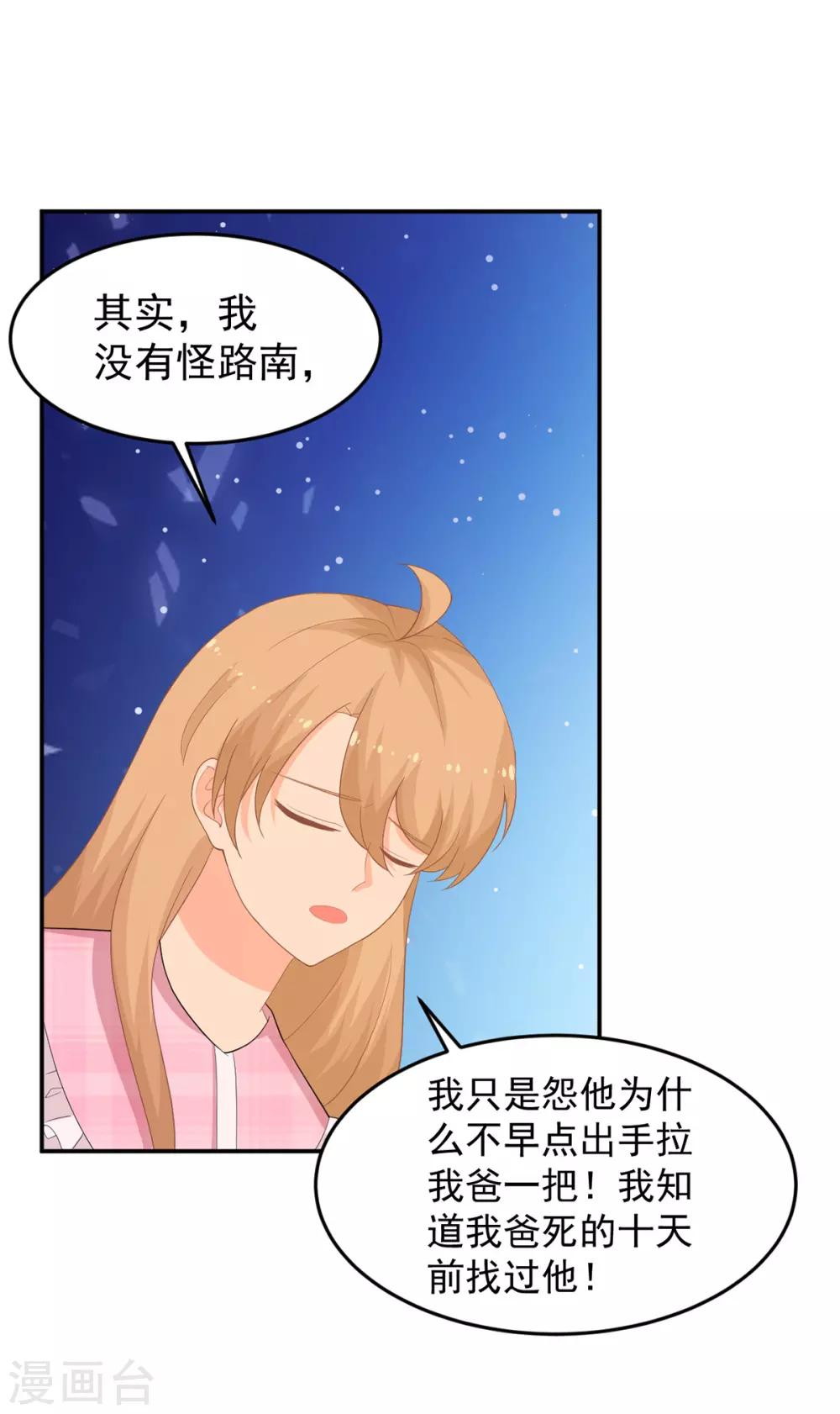 《金牌甜妻》第257话 真相 第23页