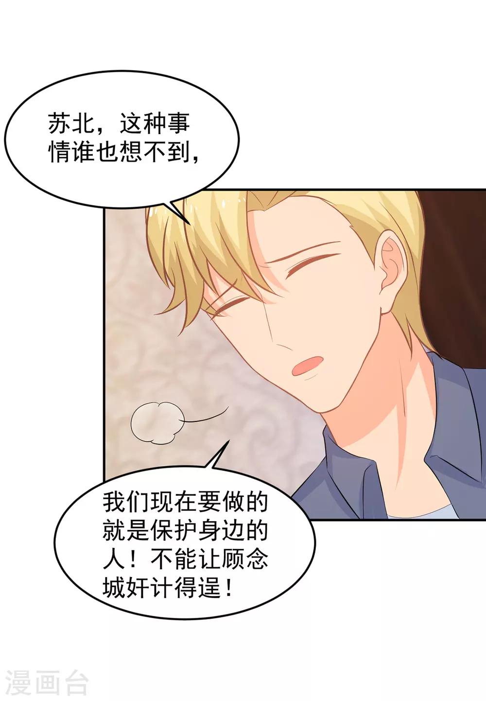 《金牌甜妻》第257话 真相 第24页