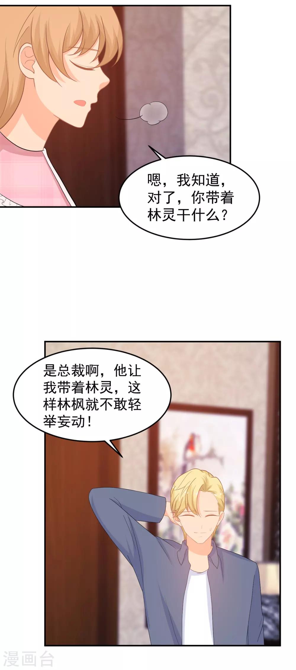 《金牌甜妻》第257话 真相 第25页
