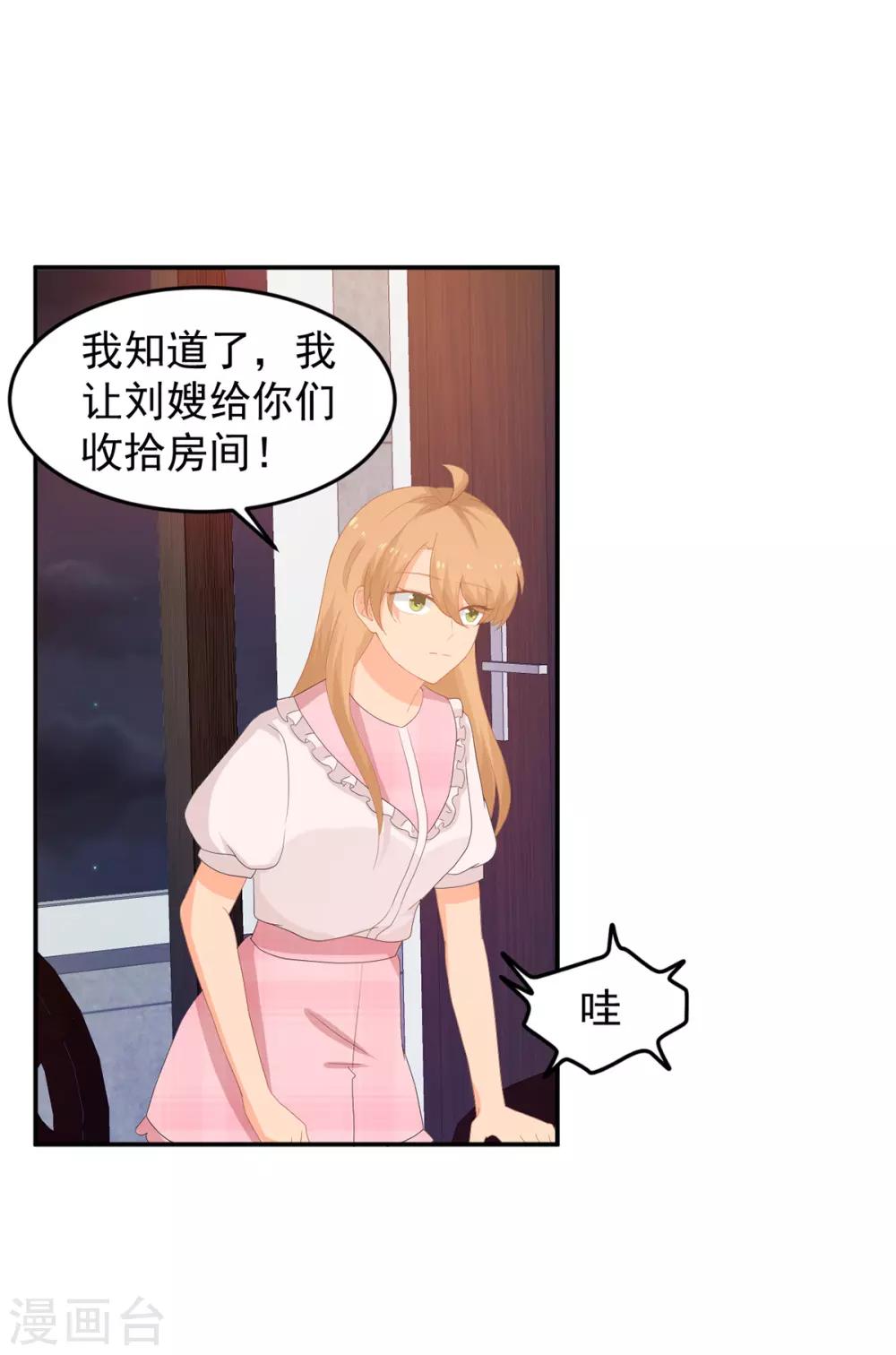 《金牌甜妻》第257话 真相 第26页