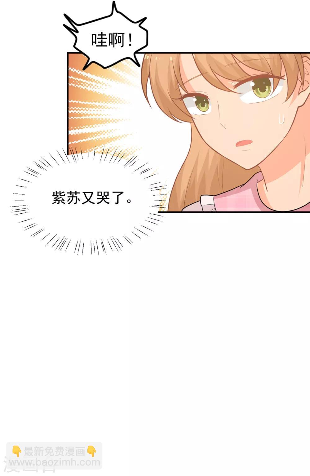 《金牌甜妻》第257话 真相 第27页