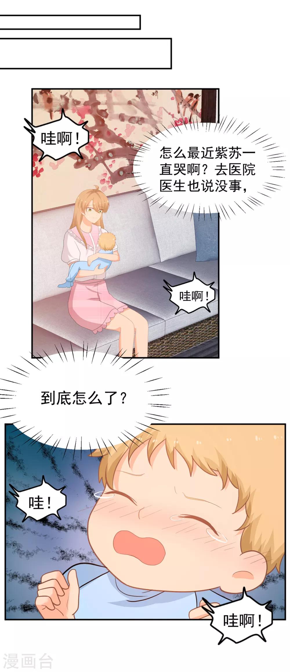 《金牌甜妻》第257话 真相 第28页