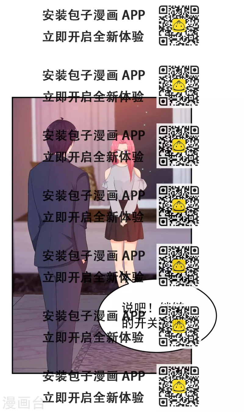 《金牌甜妻》第257话 真相 第2页