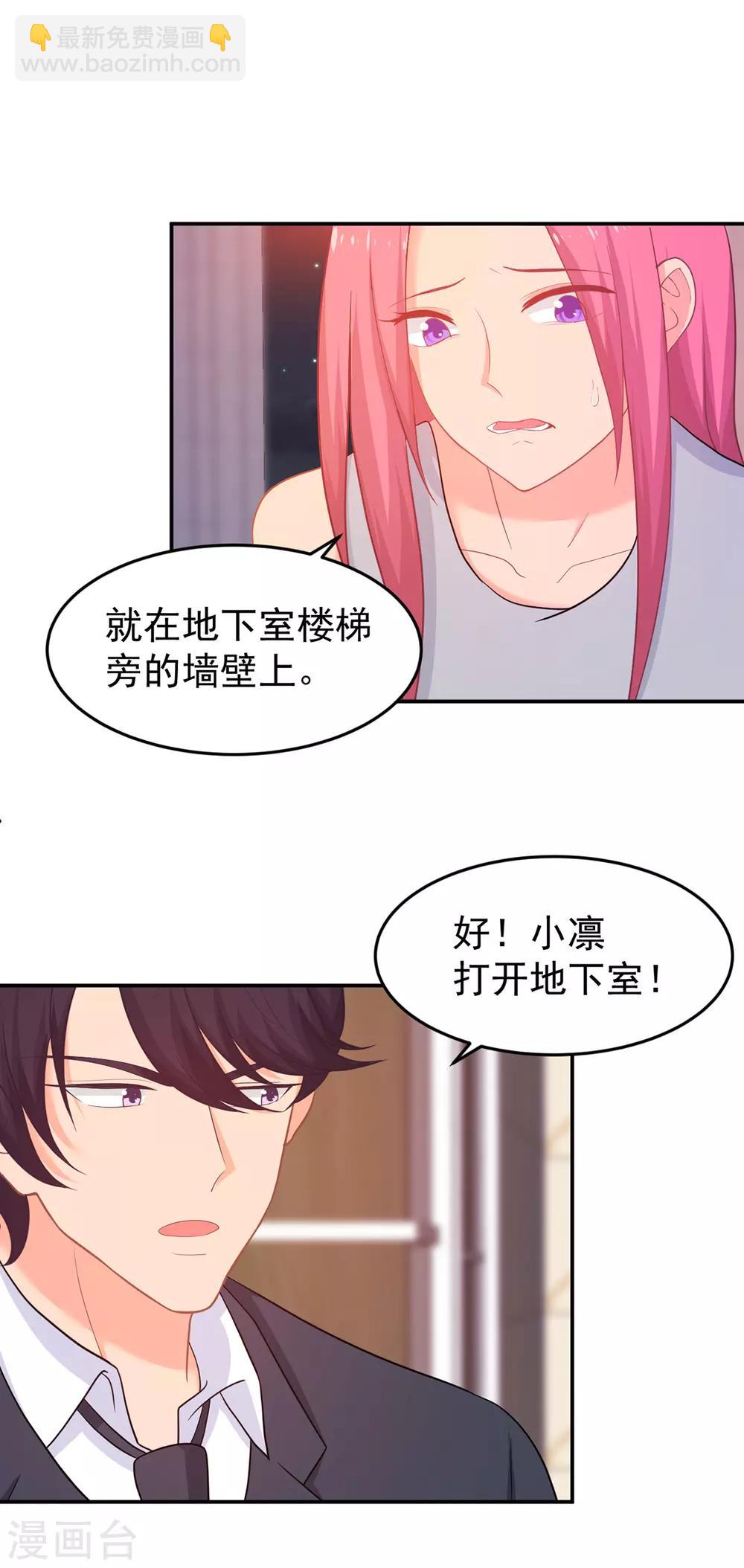 《金牌甜妻》第257话 真相 第3页