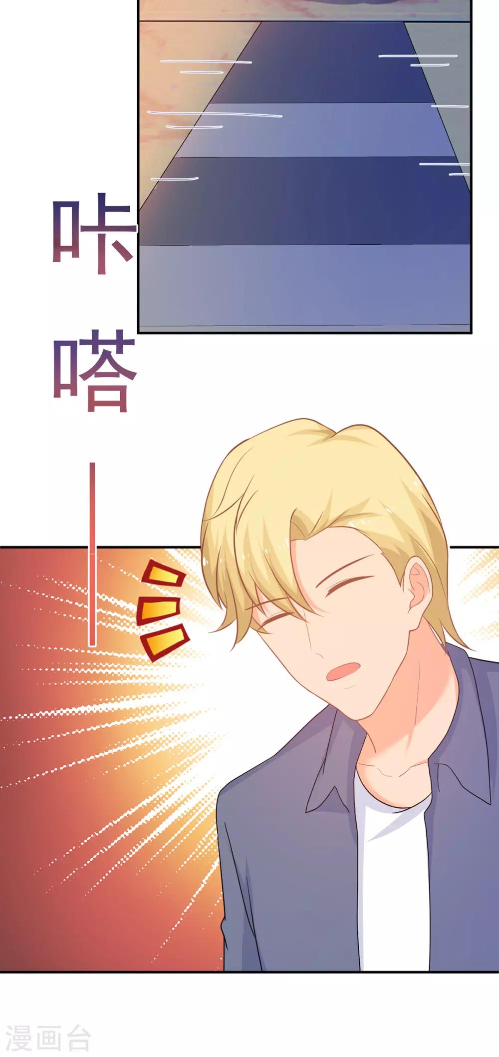 《金牌甜妻》第257话 真相 第5页