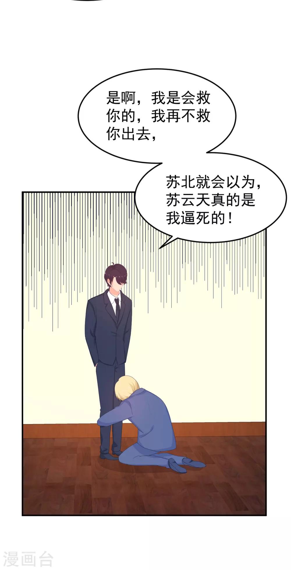 《金牌甜妻》第257话 真相 第7页