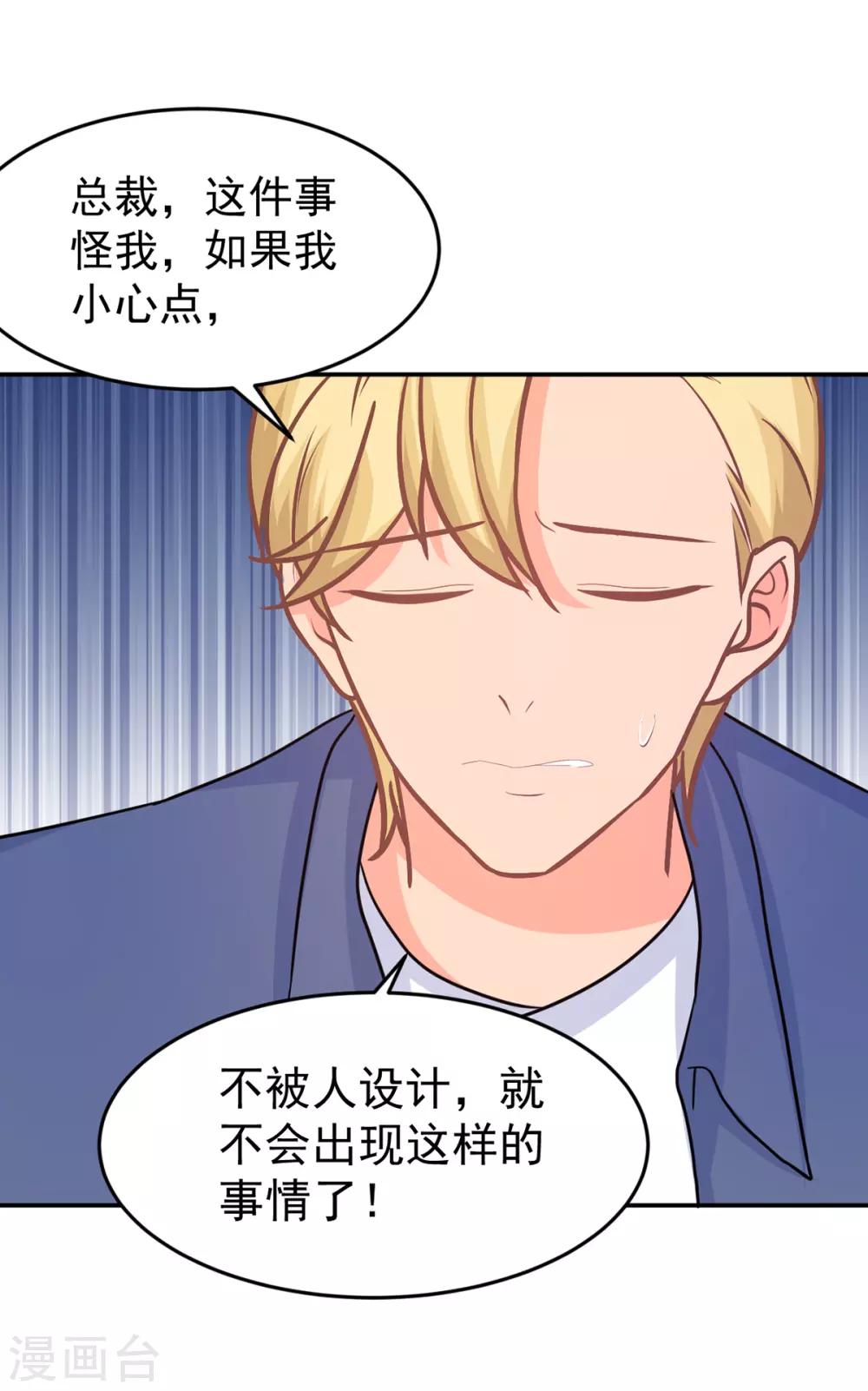 《金牌甜妻》第257话 真相 第8页