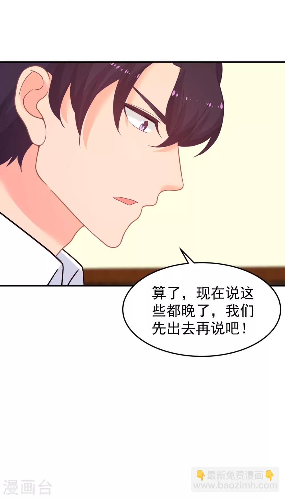 《金牌甜妻》第257话 真相 第9页