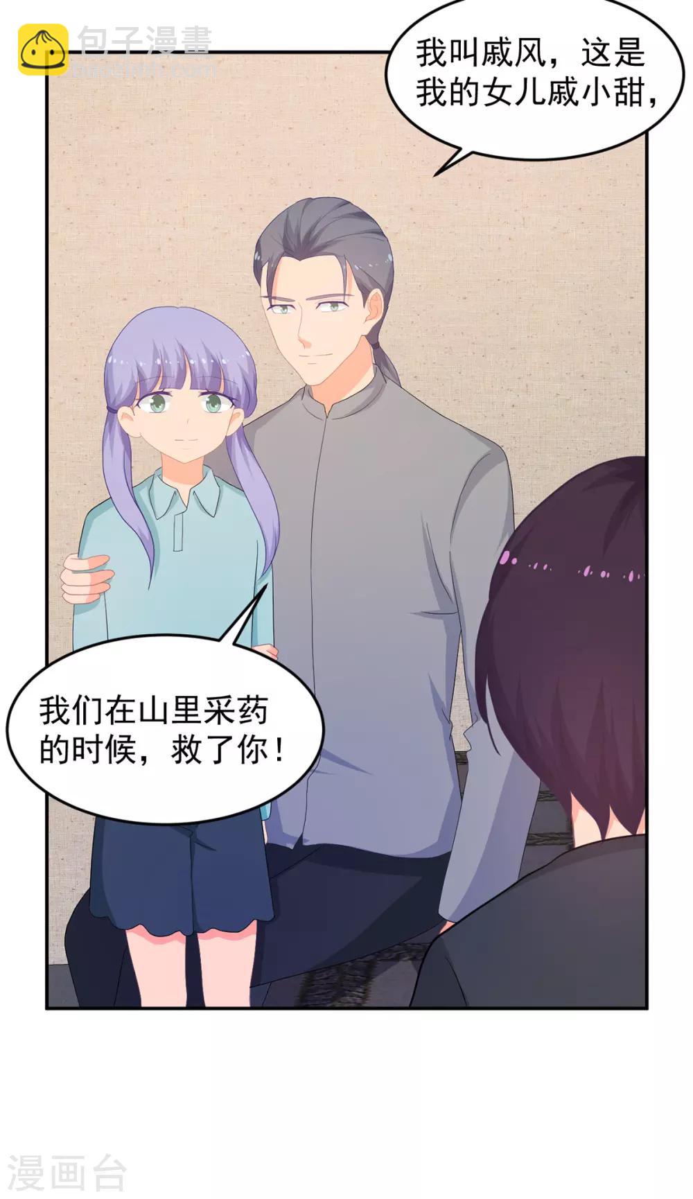 《金牌甜妻》第258话 大战降临 第10页