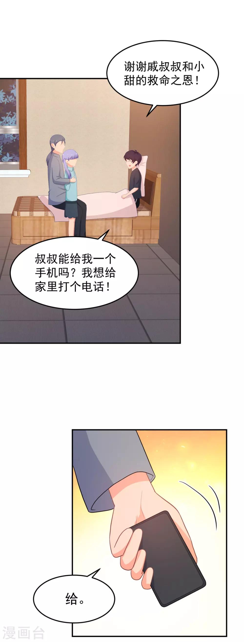 《金牌甜妻》第258话 大战降临 第11页