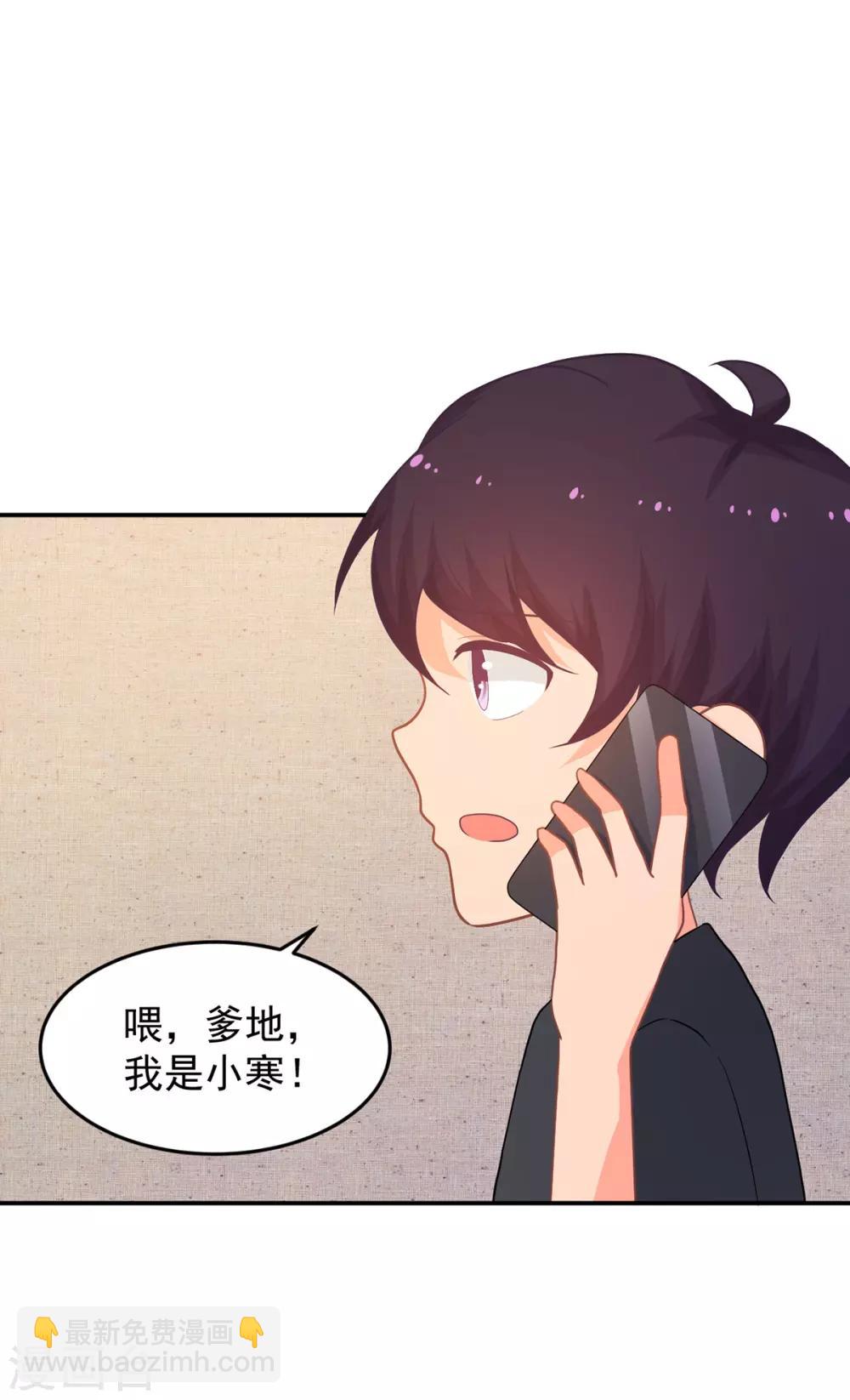 《金牌甜妻》第258话 大战降临 第12页