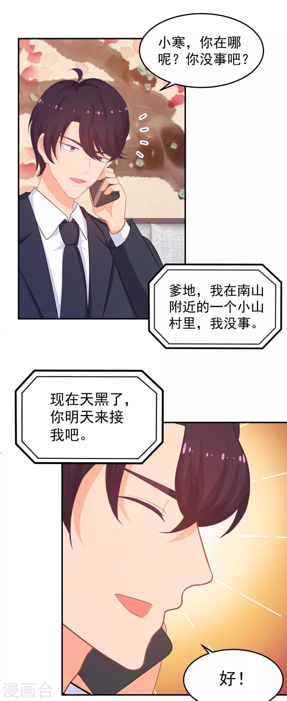 《金牌甜妻》第258话 大战降临 第13页