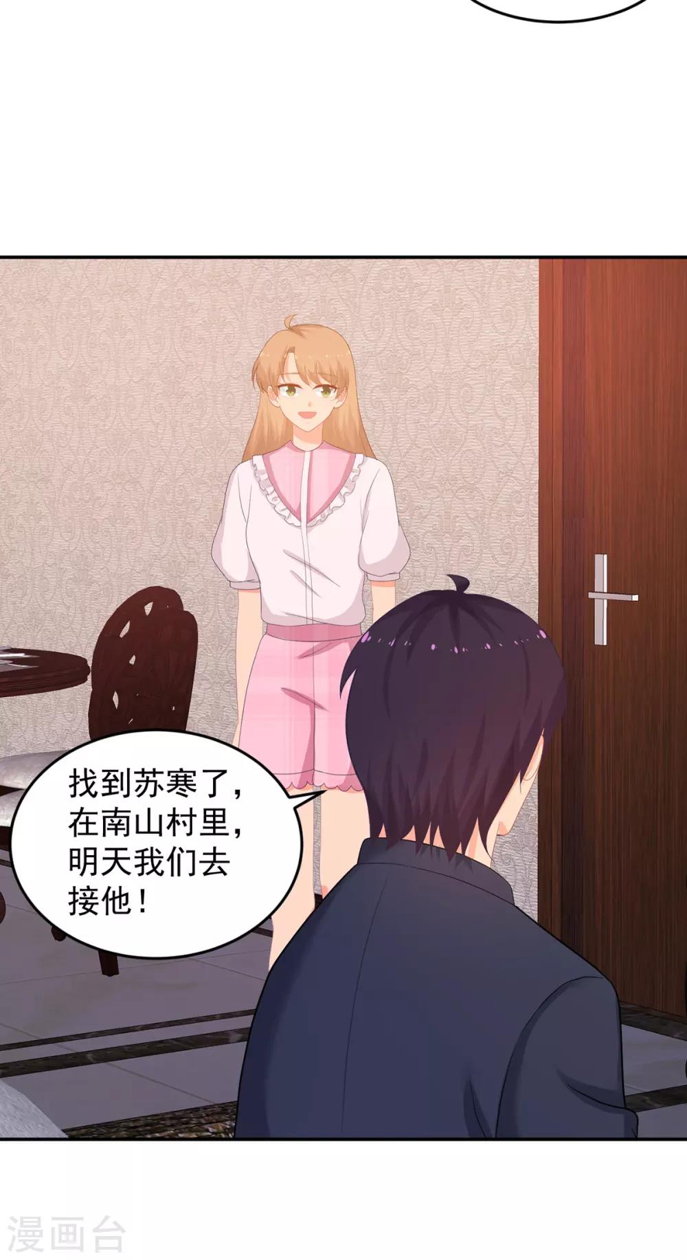 《金牌甜妻》第258话 大战降临 第14页