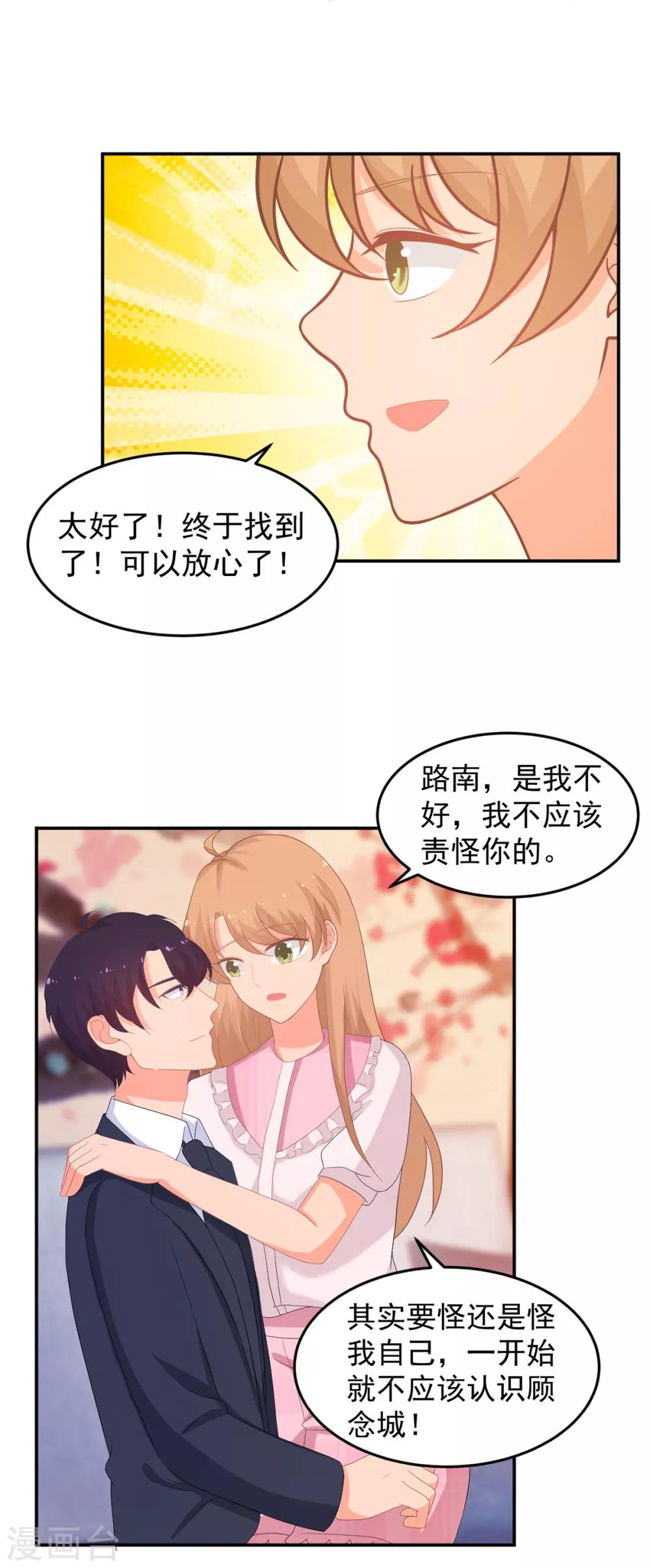 《金牌甜妻》第258话 大战降临 第15页