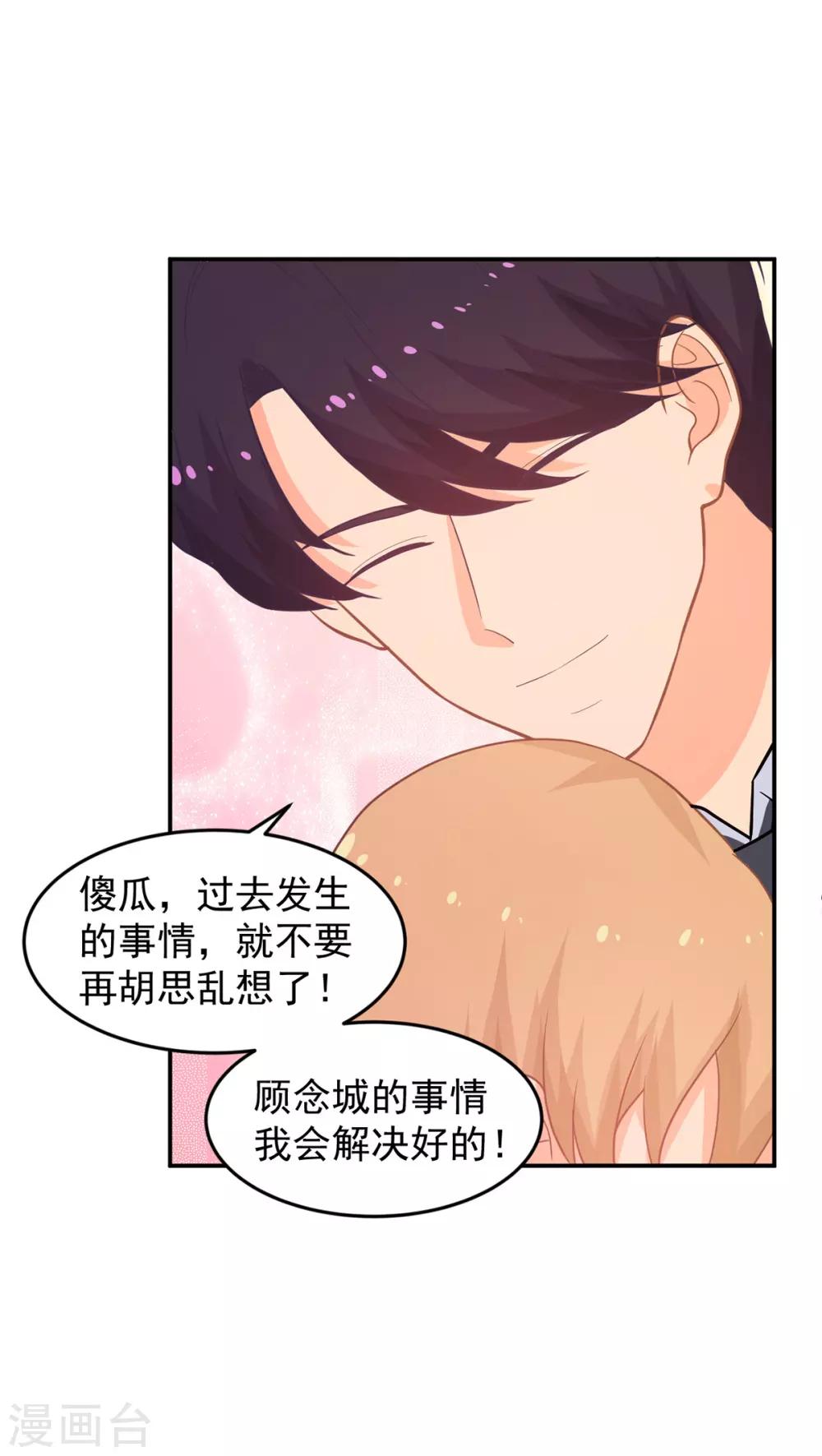 《金牌甜妻》第258话 大战降临 第16页