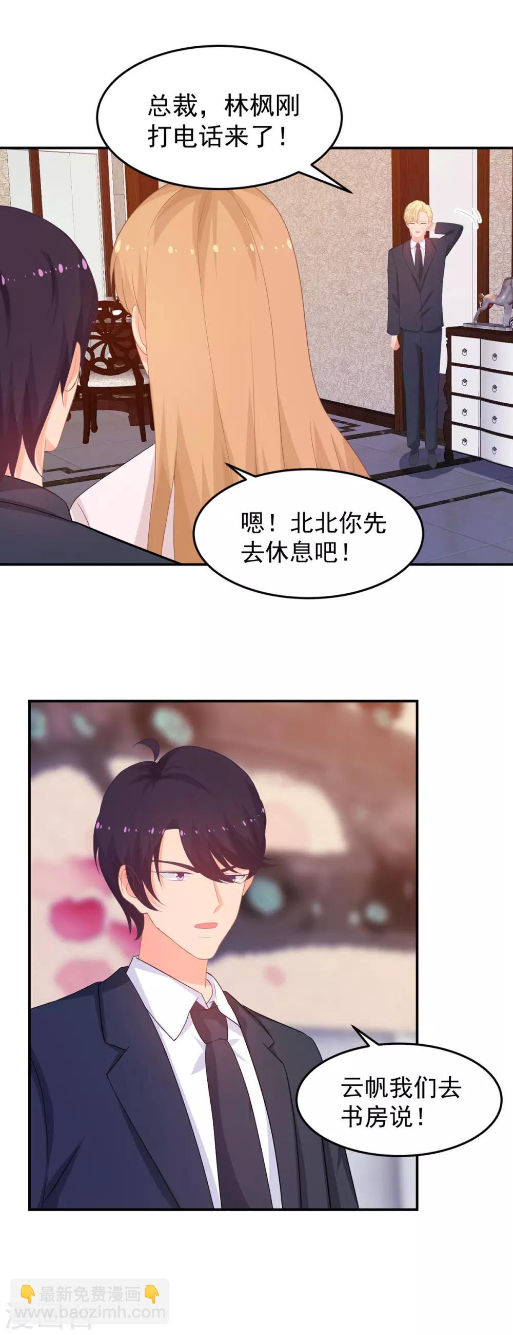 《金牌甜妻》第258话 大战降临 第17页