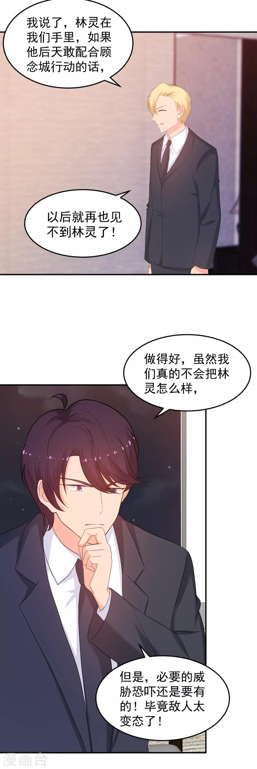 《金牌甜妻》第258话 大战降临 第19页