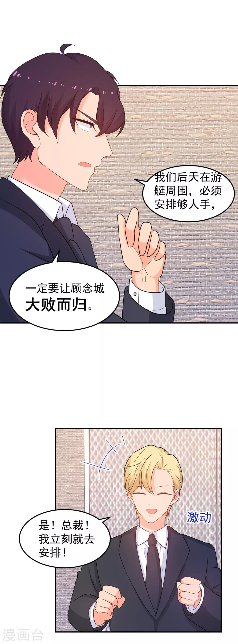 《金牌甜妻》第258话 大战降临 第20页