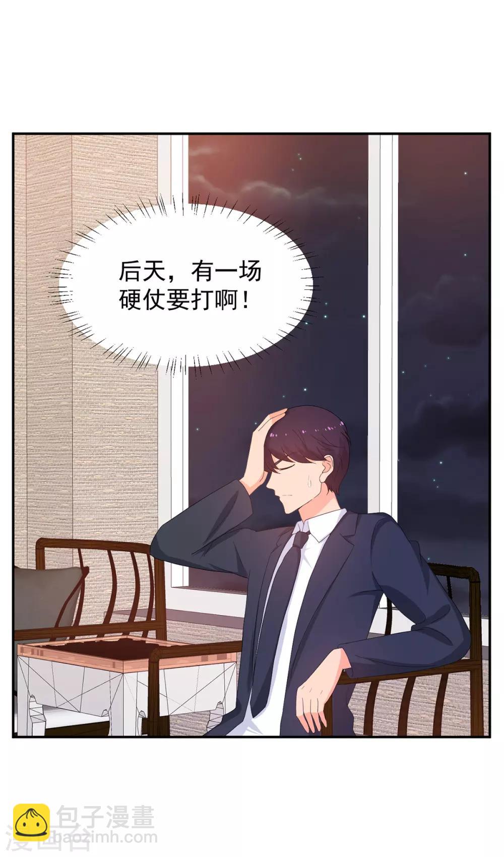 《金牌甜妻》第258话 大战降临 第21页