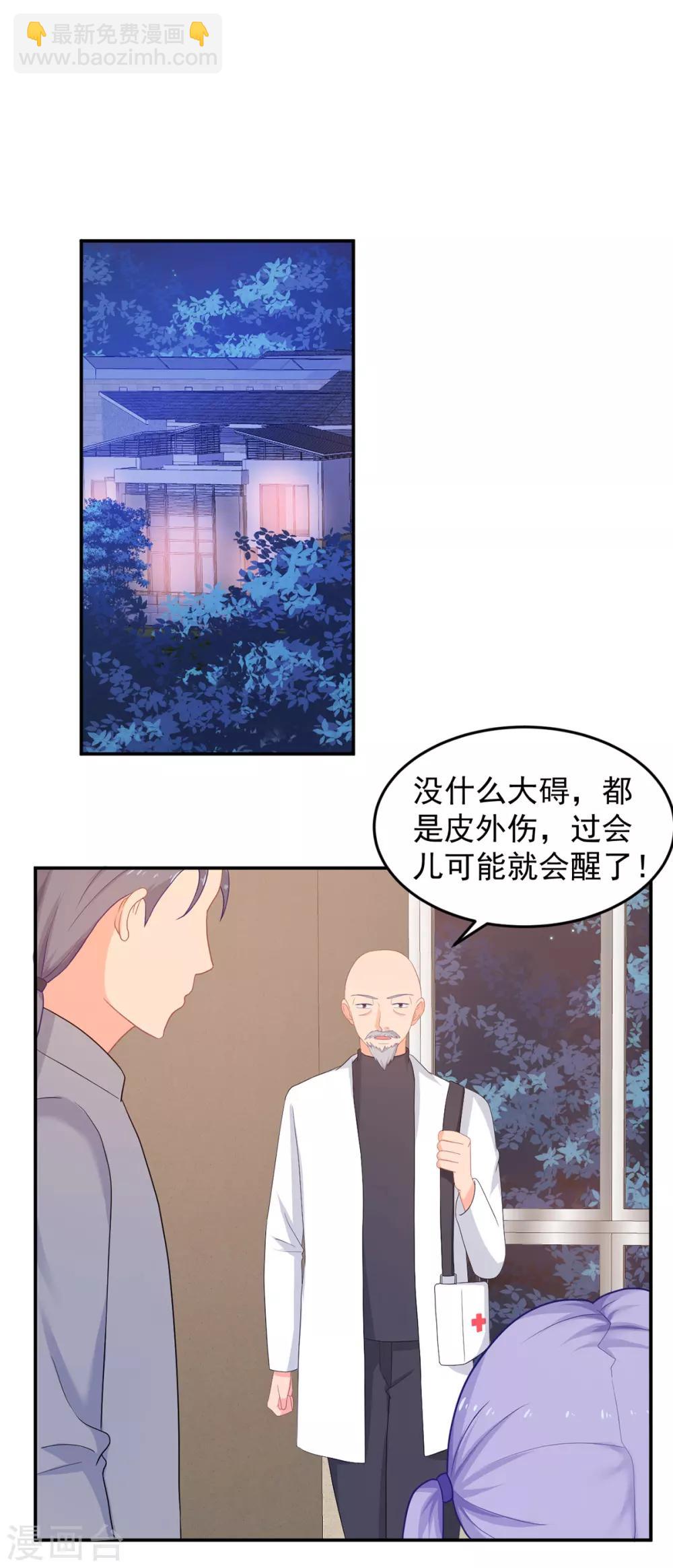 《金牌甜妻》第258话 大战降临 第2页