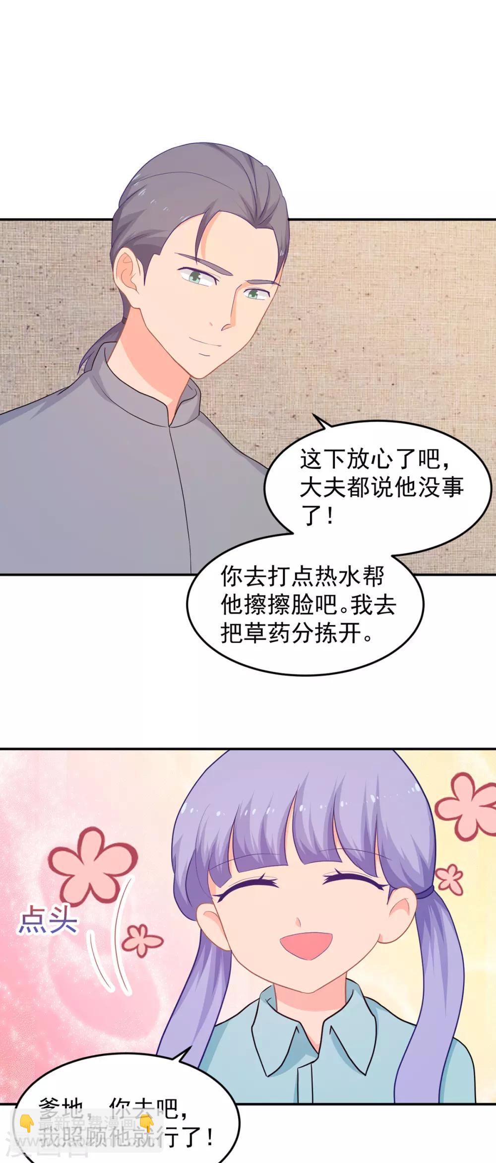《金牌甜妻》第258话 大战降临 第3页