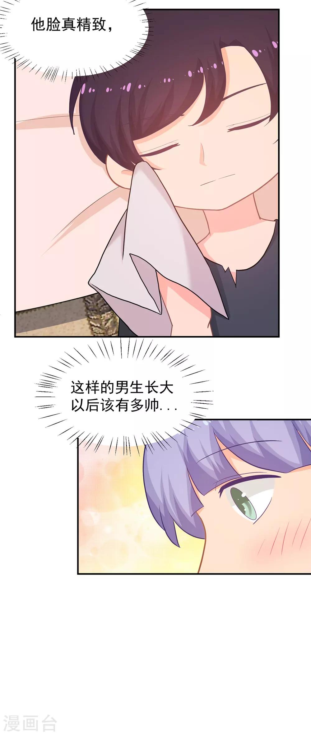 《金牌甜妻》第258话 大战降临 第5页
