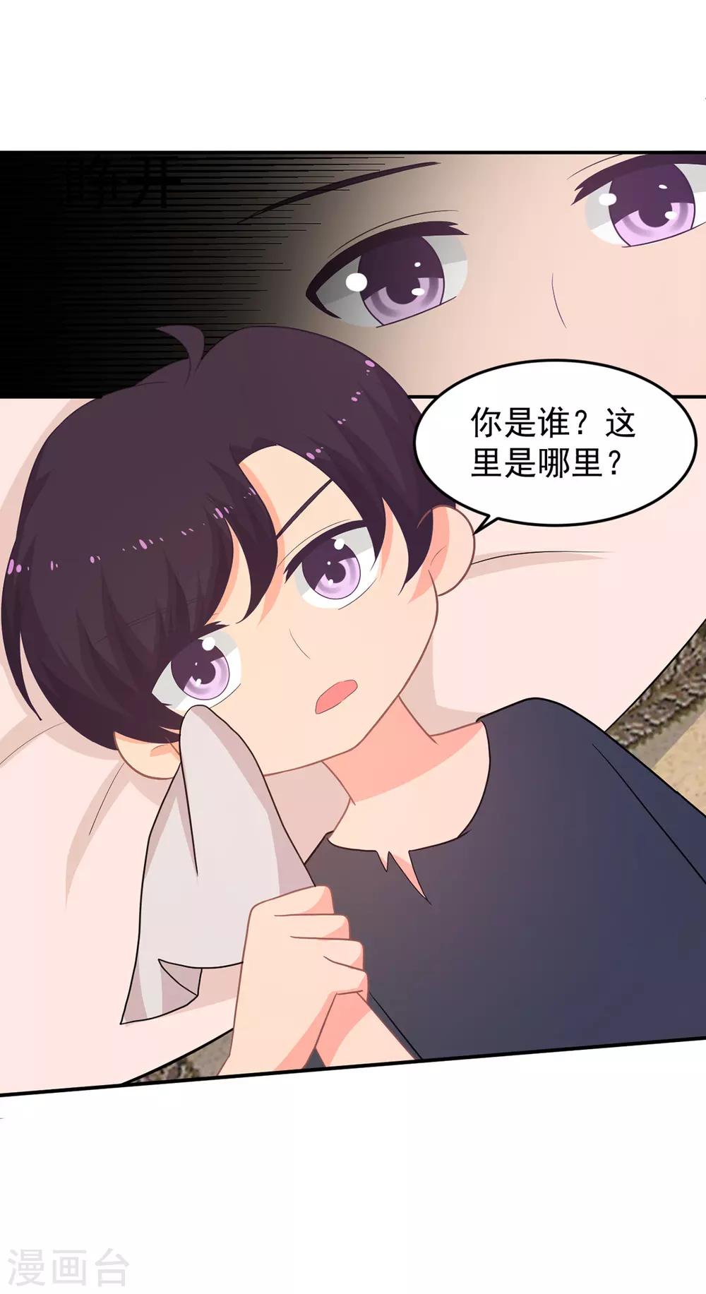 《金牌甜妻》第258话 大战降临 第6页