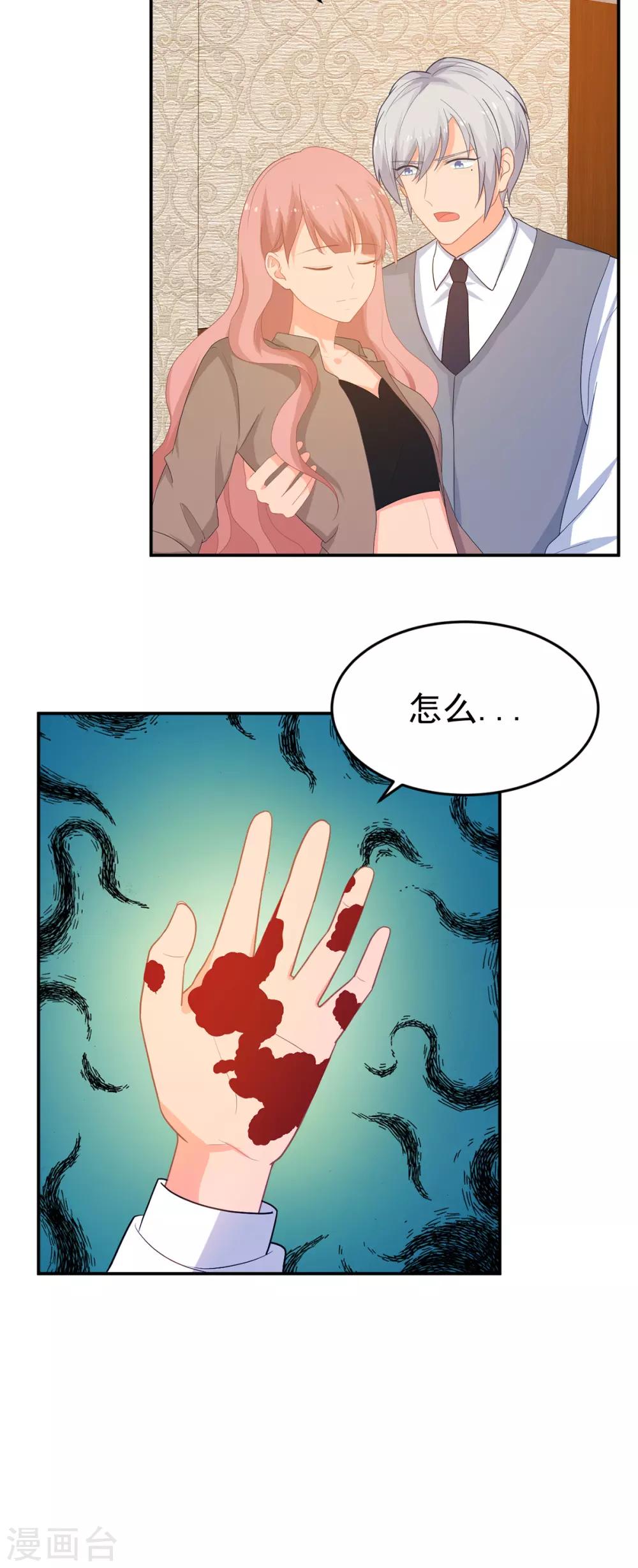 《金牌甜妻》第259话 失足 第10页