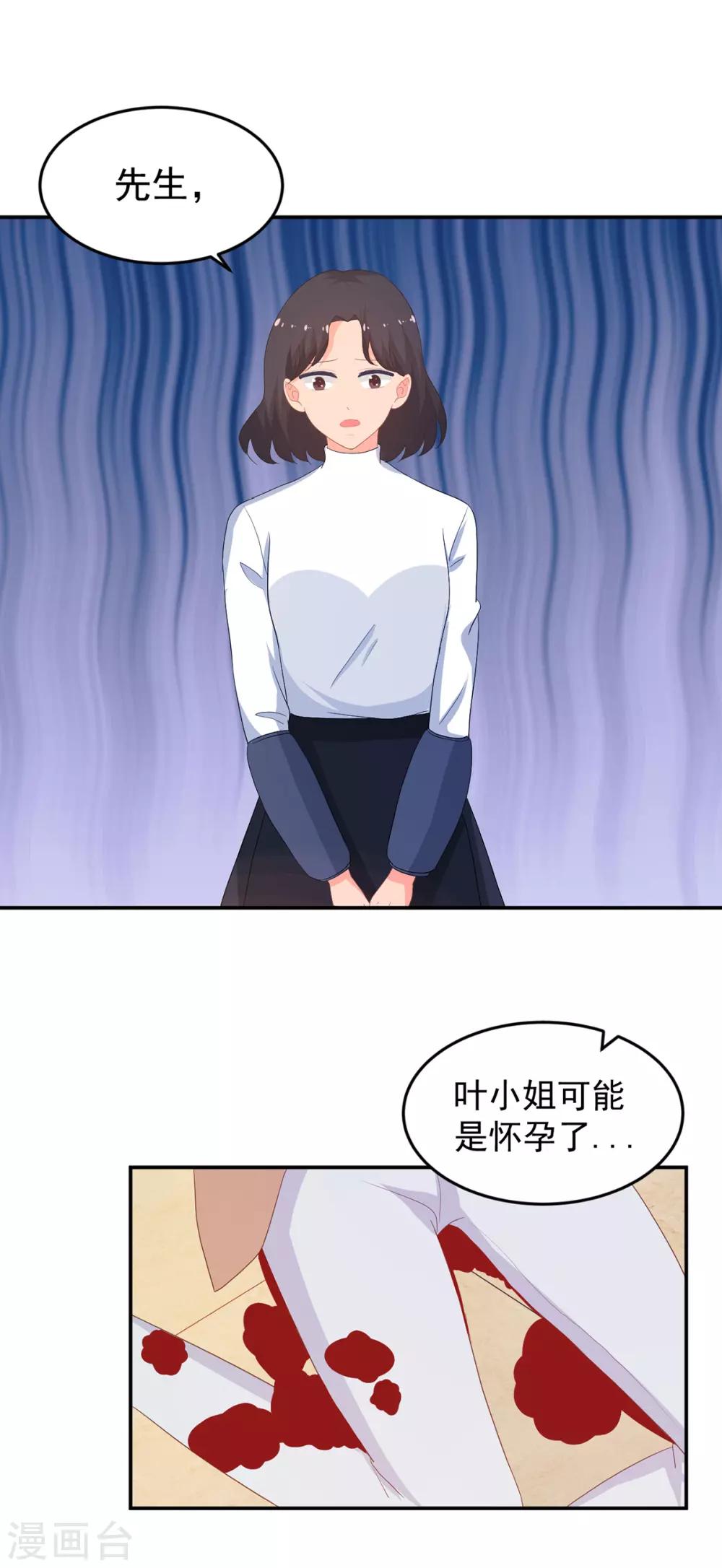 《金牌甜妻》第259话 失足 第11页