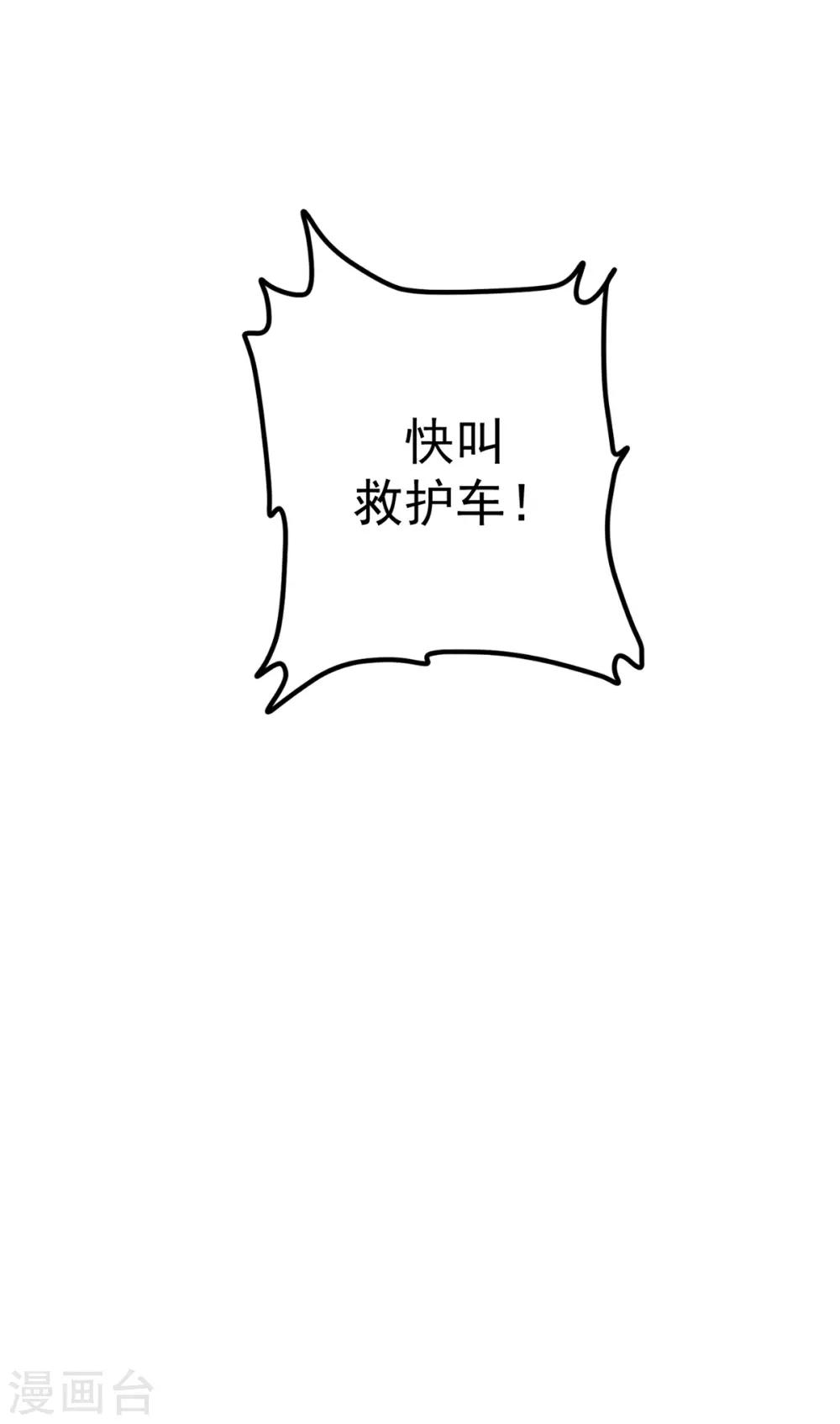 《金牌甜妻》第259话 失足 第12页