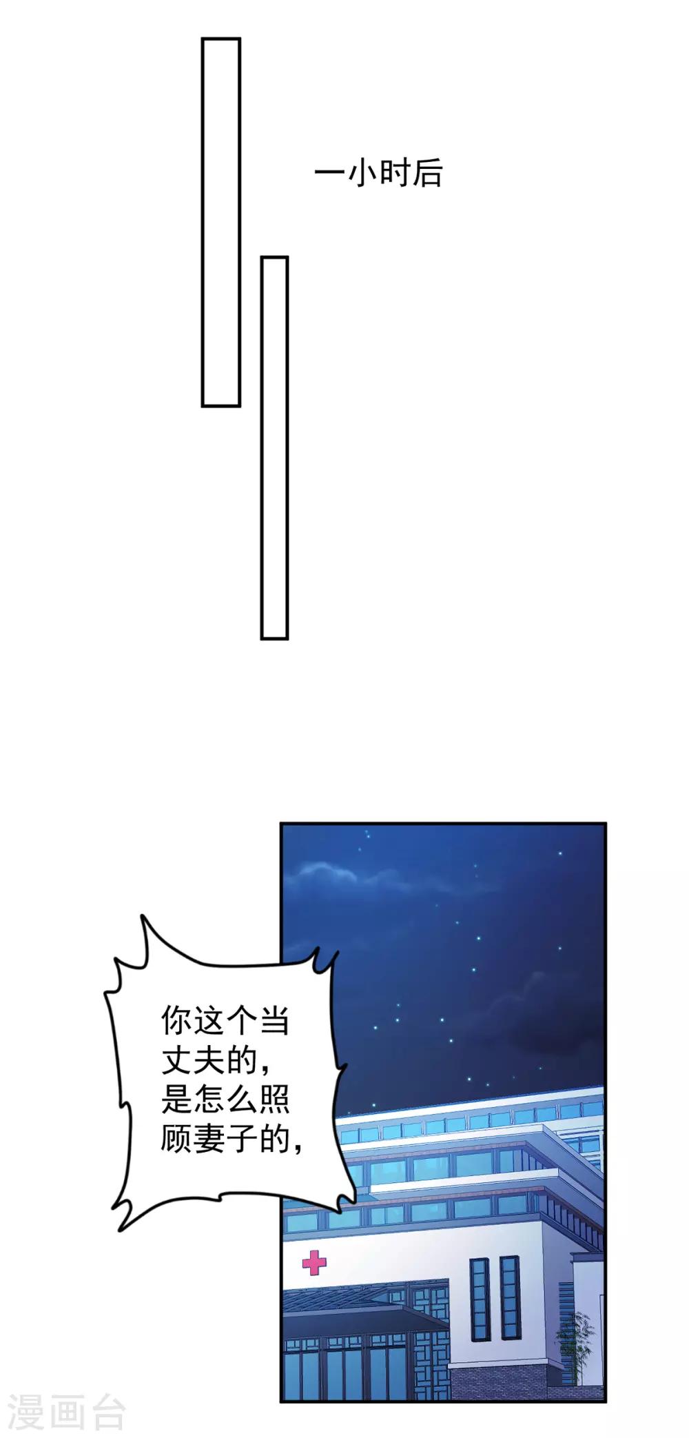《金牌甜妻》第259话 失足 第13页