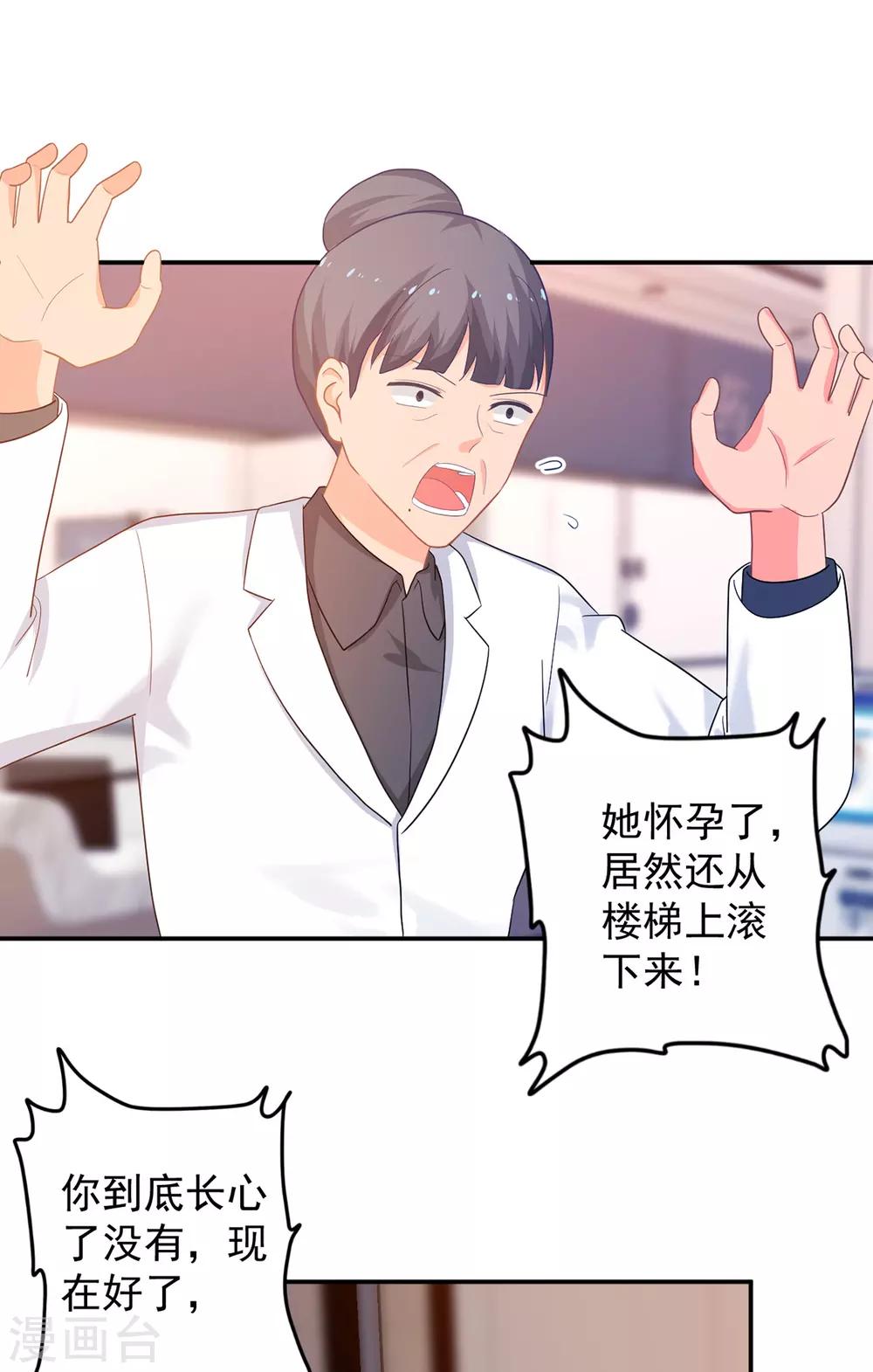 《金牌甜妻》第259话 失足 第14页