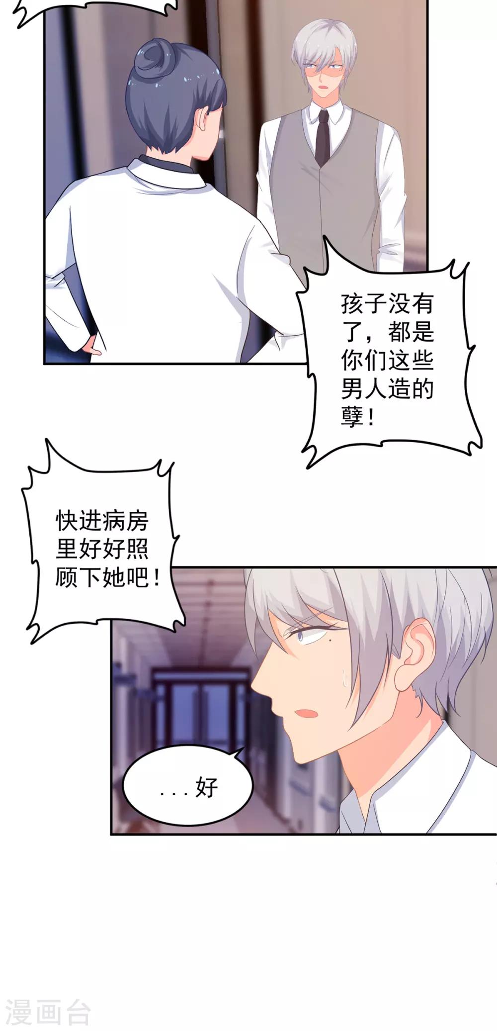 《金牌甜妻》第259话 失足 第15页