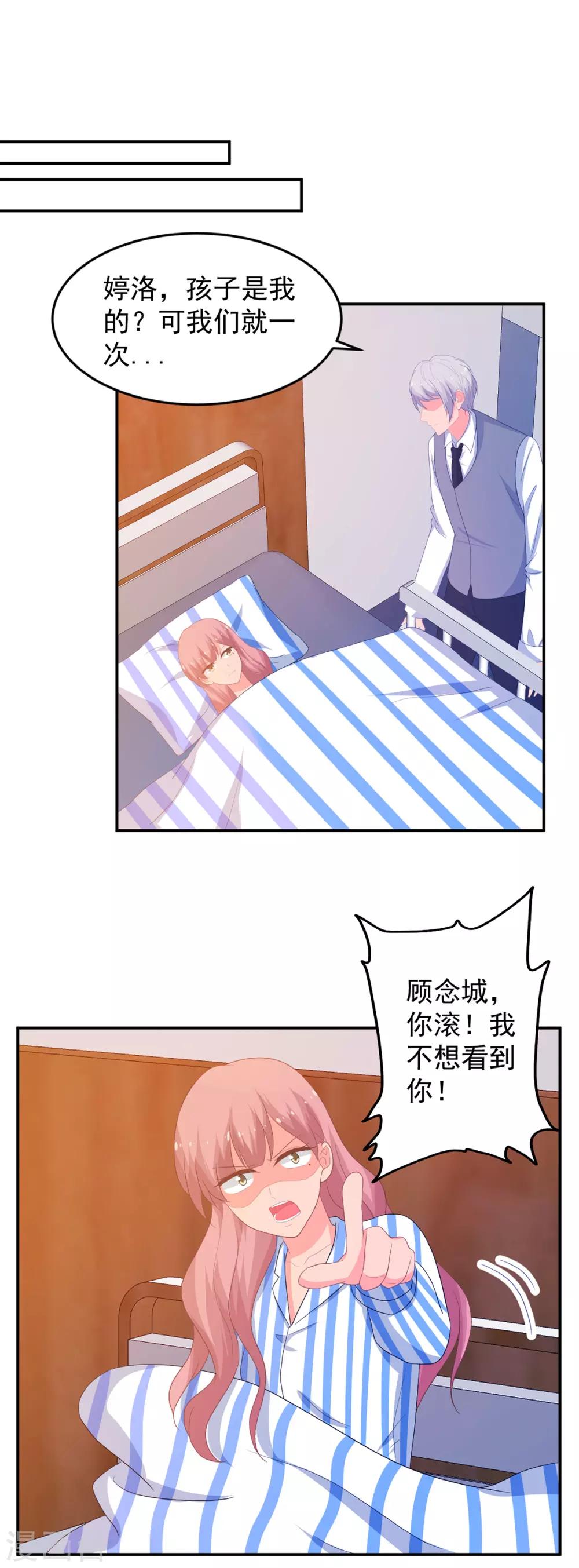 《金牌甜妻》第259话 失足 第16页