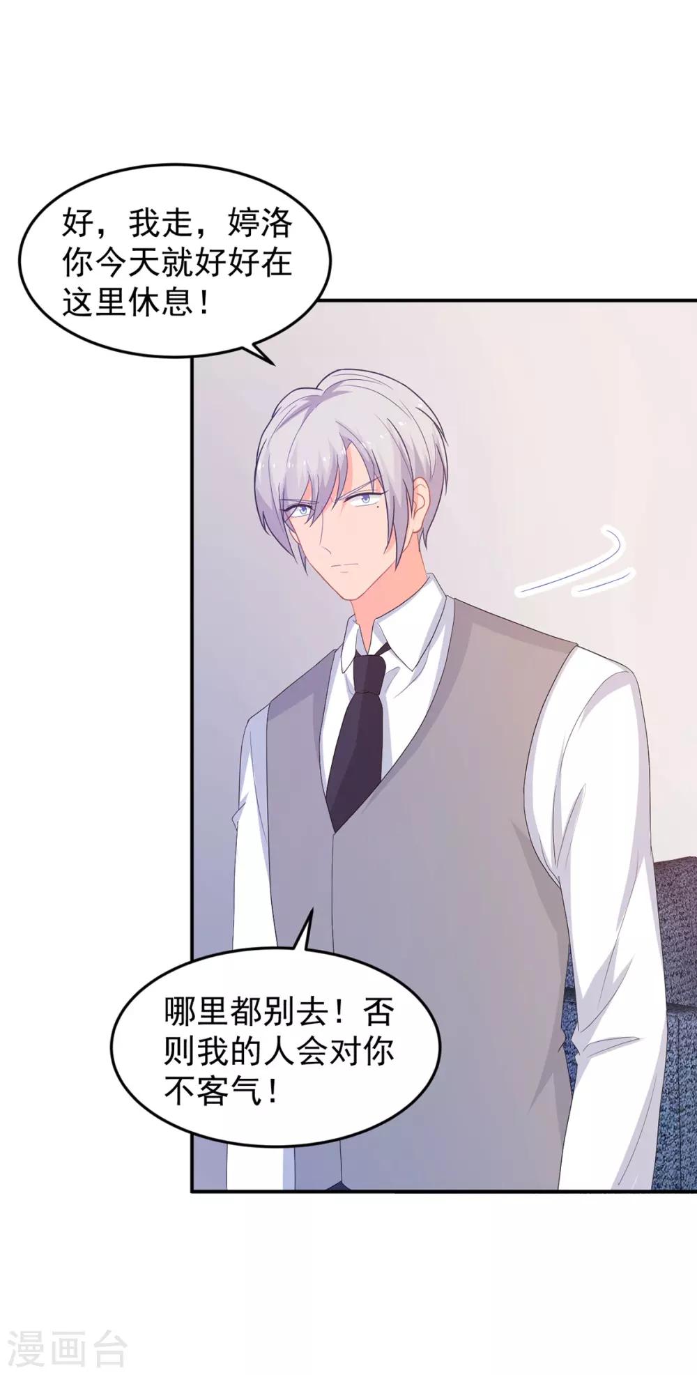 《金牌甜妻》第259话 失足 第17页