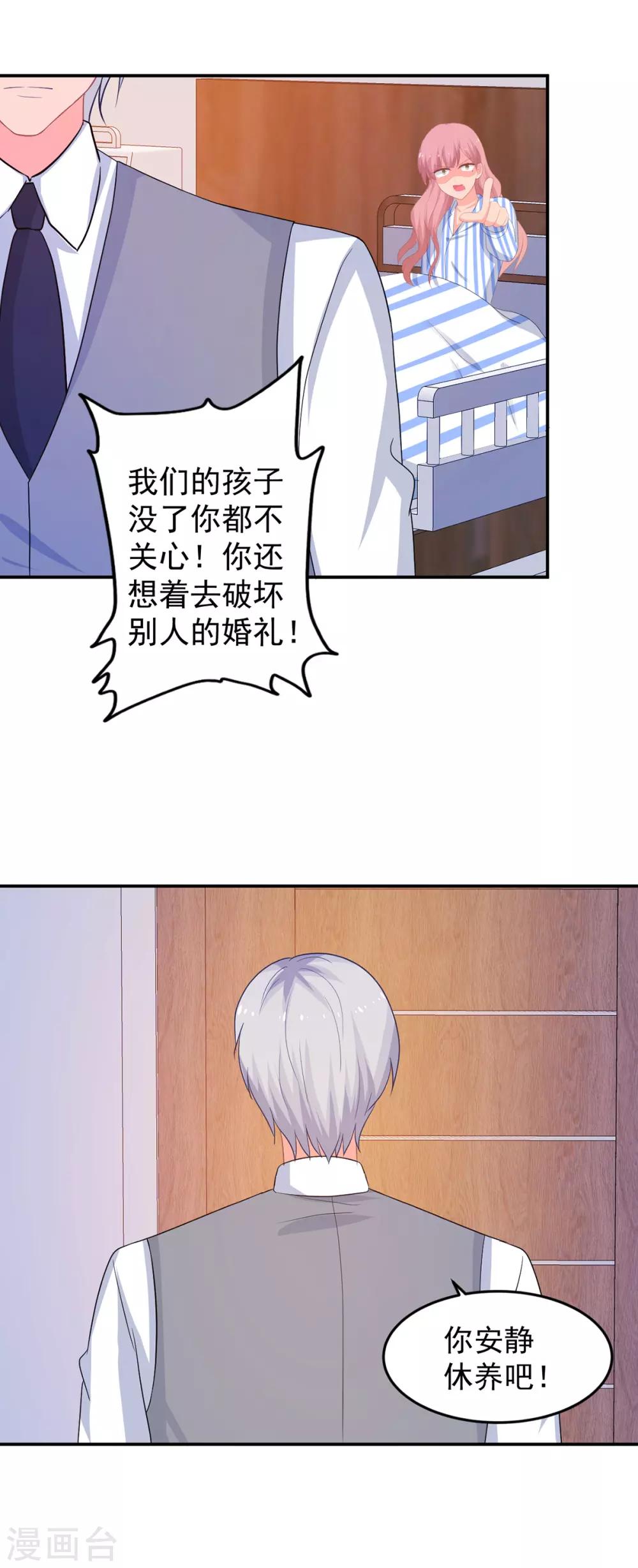 《金牌甜妻》第259话 失足 第18页