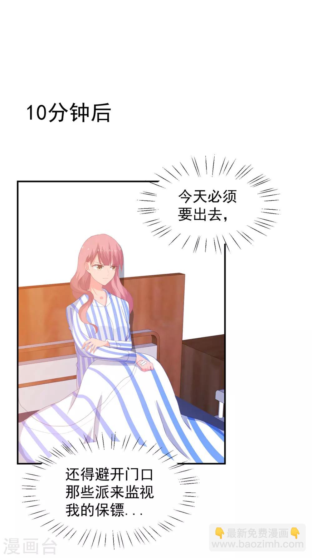 《金牌甜妻》第259话 失足 第19页