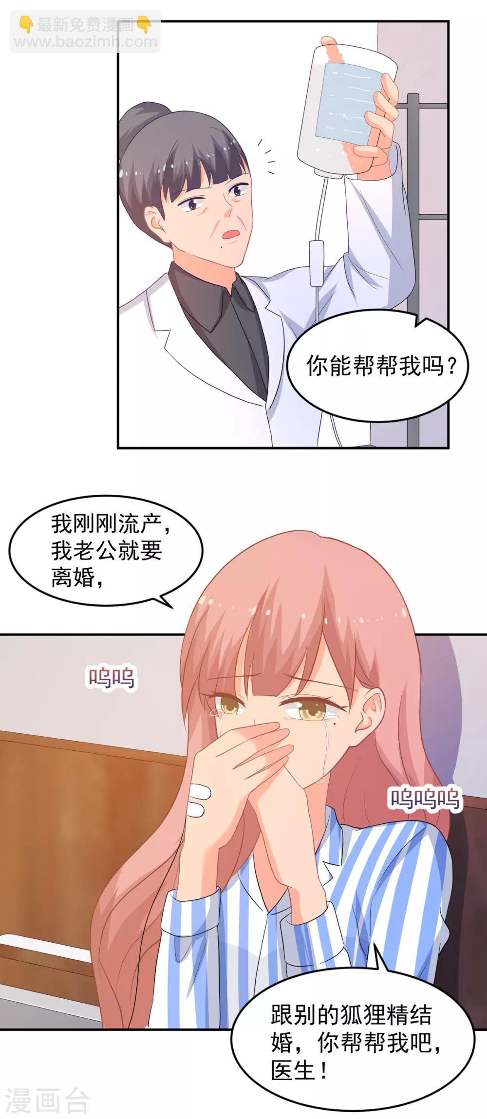 《金牌甜妻》第259话 失足 第20页