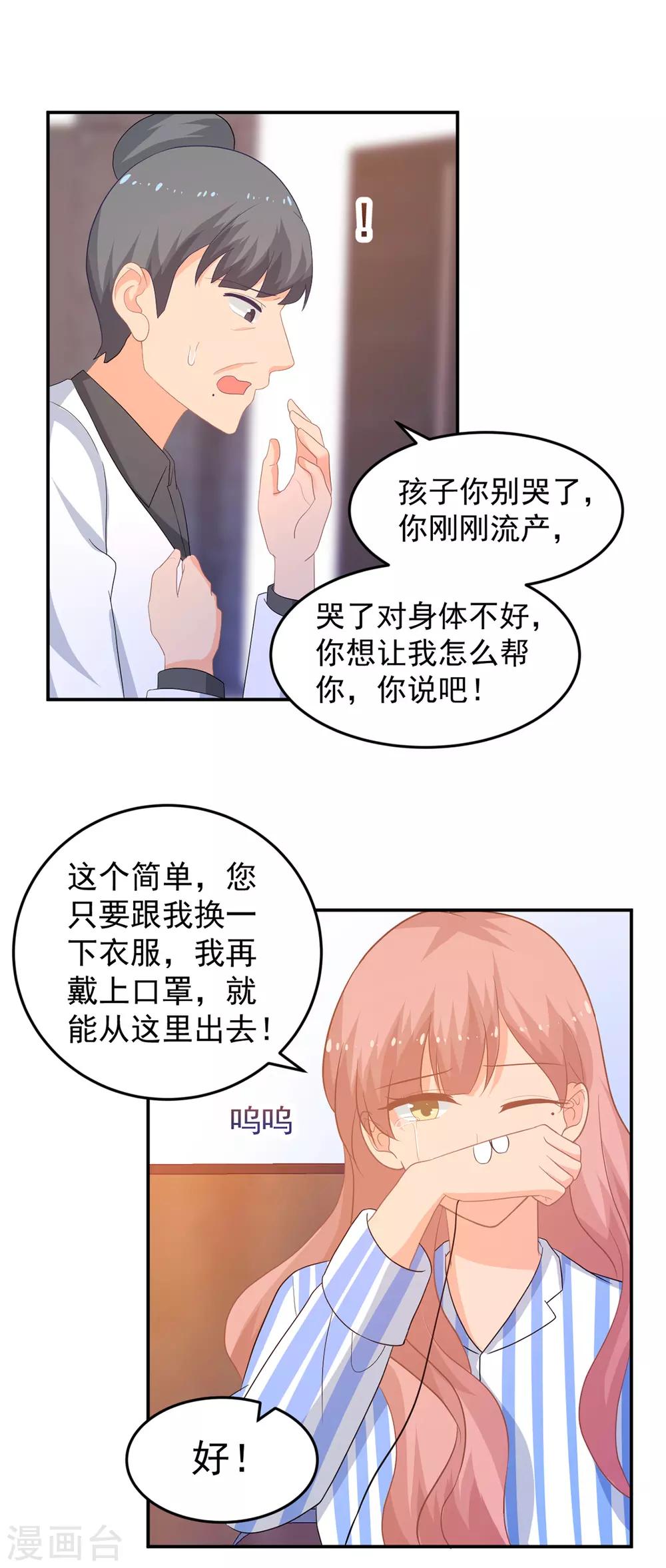 《金牌甜妻》第259话 失足 第21页