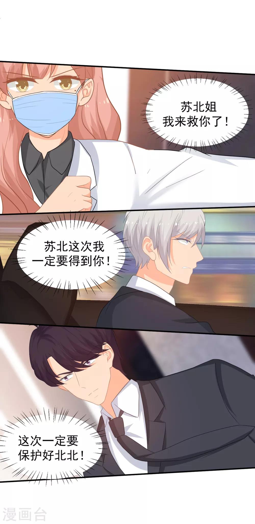 《金牌甜妻》第259话 失足 第22页