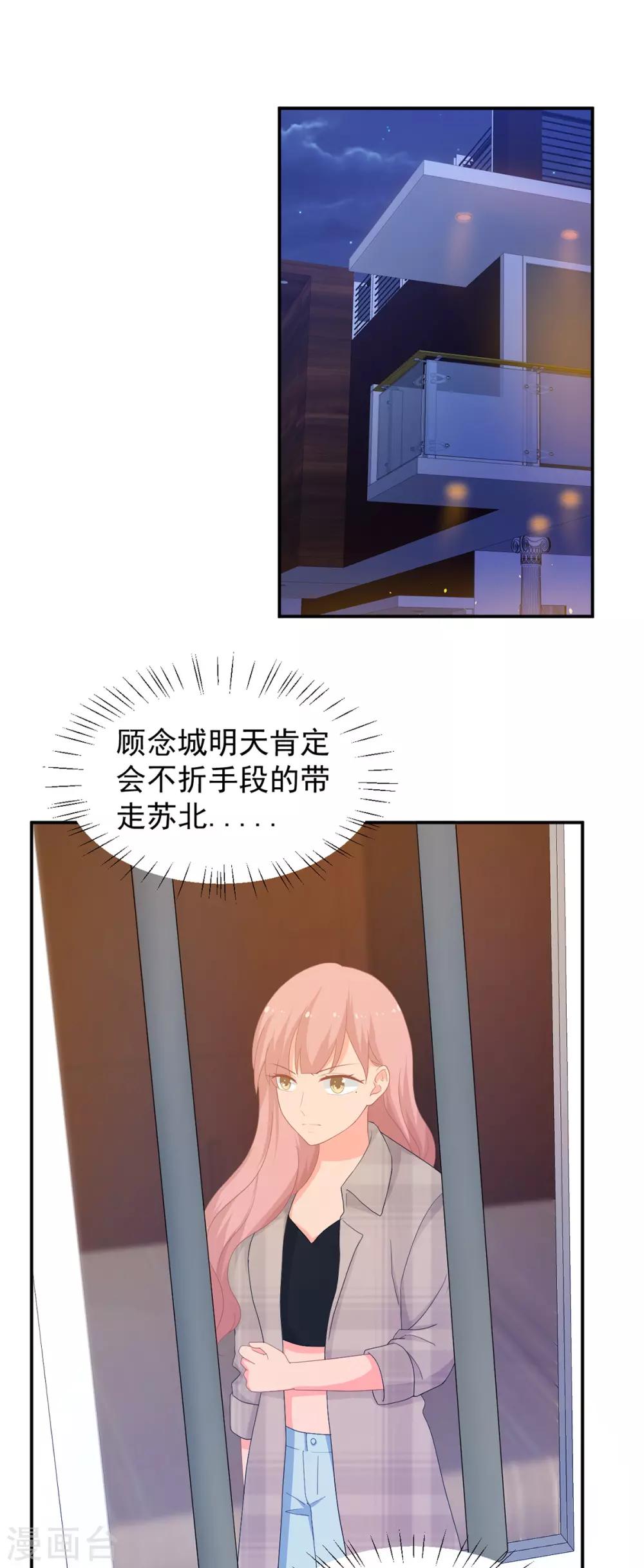 《金牌甜妻》第259话 失足 第2页