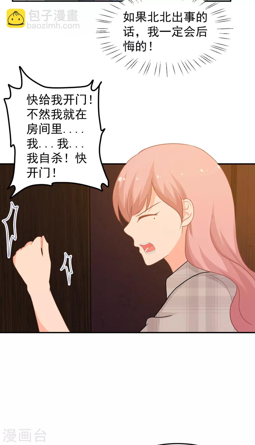 《金牌甜妻》第259话 失足 第3页