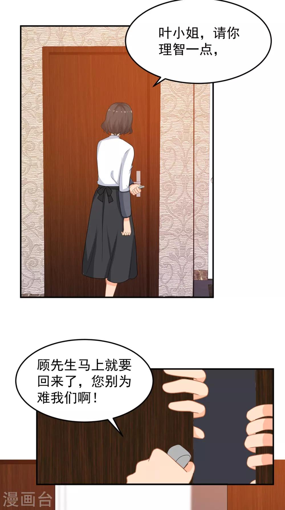 《金牌甜妻》第259话 失足 第4页