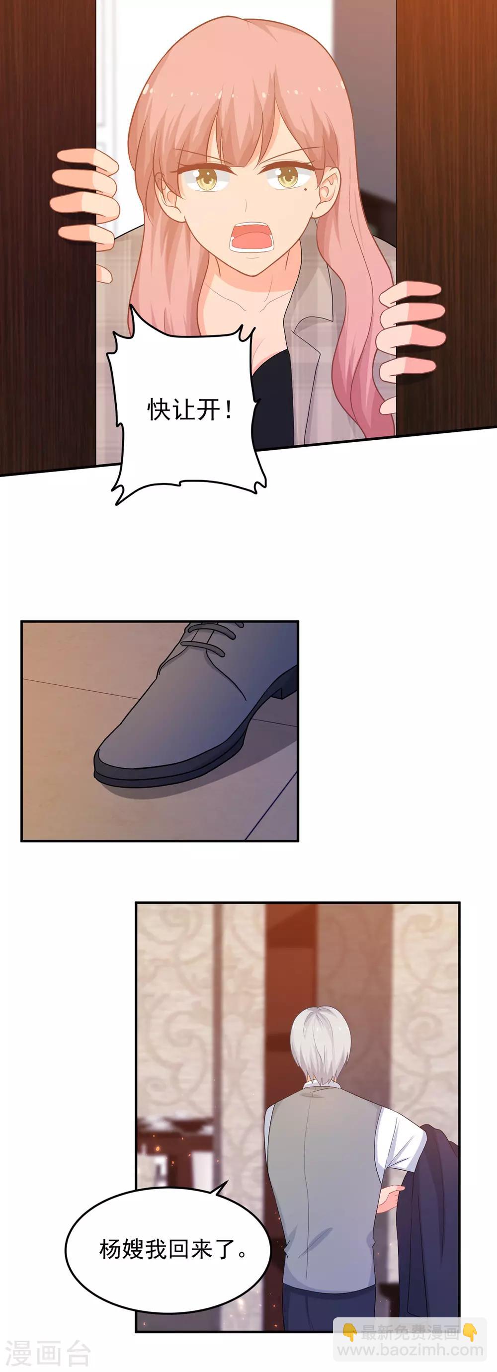 《金牌甜妻》第259话 失足 第5页